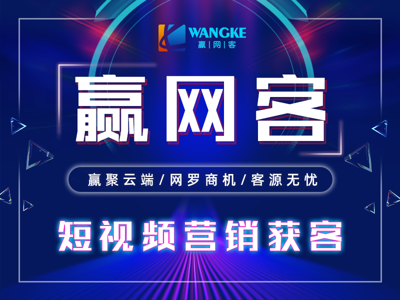 短視頻營(yíng)銷公司哪家好